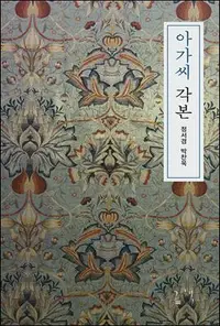 在飛比找露天拍賣優惠-現貨 下女的誘惑 韓文 日文 劇本書 電影劇本 The Ha