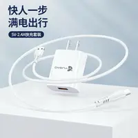 在飛比找樂天市場購物網優惠-羽高usb手機充電頭5v/2.4A充電器含1米數據線安卓/蘋