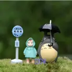 苔蘚園藝微景觀擺件  雨傘龍貓+雨衣小梅+公車牌 園藝裝飾