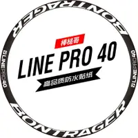 在飛比找樂天市場購物網優惠-棒槌哥line pro 40輪組貼紙山地車貼輪圈改色反光定制