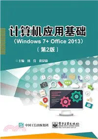 在飛比找三民網路書店優惠-電腦應用基礎Windows 7+ Office 2013(第