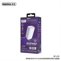 在飛比找蝦皮購物優惠-RP-U55 Remax領界65W PD+QC 氮化鎵充電器