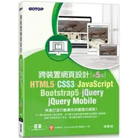 在飛比找蝦皮商城優惠-HTML5、CSS3、JavaScript、Bootstra