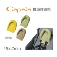 在飛比找momo購物網優惠-【Capella】推車護頭墊 嬰幼兒手推車護頭 保護頭部 推