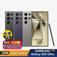 在飛比找生活市集優惠-【SAMSUNG】Galaxy S24 Ultra (12G