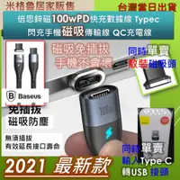 在飛比找蝦皮購物優惠-倍思鋅磁100wPD快充數據線 Typec 閃充手機磁吸傳輸