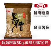 在飛比找蝦皮購物優惠-【官方直營 / 新南糖廠 / 解暑聖品】新字黑糖 · 台灣頂