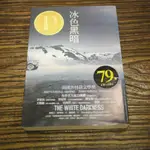 【午後書房】潔若汀.麥考琳，《冰色黑暗》，2009年初版，哈佛人 200112-16