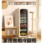 名創家電體驗館92升冰吧元氣家用客廳冷藏櫃茶葉飲料櫃辦公室小冰箱