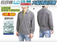 在飛比找Yahoo!奇摩拍賣優惠-衣印網-灰台南紡織長袖Hi Cool吸濕排汗POLO衫台灣製