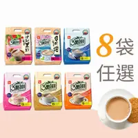 在飛比找蝦皮商城優惠-【3點1刻】經典奶茶8袋組 (15入/袋)