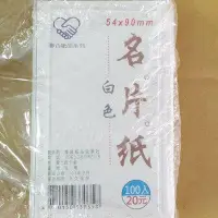 在飛比找Yahoo!奇摩拍賣優惠-高級名片紙