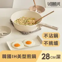 在飛比找momo購物網優惠-【LENANSE】韓國製不沾平底深煎鍋28cm(平底鍋/不沾