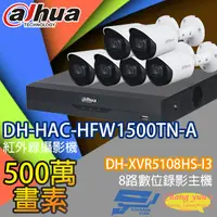 在飛比找松果購物優惠-昌運監視器 大華套餐DH-XVR5108HS-I3主機DH-