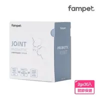 在飛比找鮮拾優惠-【fampet】 犬貓專用關節保健益生菌-30包/盒(貓狗益