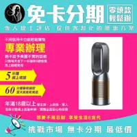 在飛比找蝦皮購物優惠-dyson 戴森Pure Hot+Cool Cryptomi