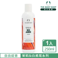 在飛比找momo購物網優惠-【THE BODY SHOP 美體小舖】自由綻香 茉莉&白鳶