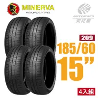 在飛比找PChome24h購物優惠-【MINERVA】209 米納瓦低噪排水運動操控轎車輪胎 四