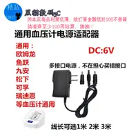 在飛比找蝦皮購物優惠-歐姆龍血壓計6V1A充電器通用九安血壓儀魚躍血壓表電源線醫療