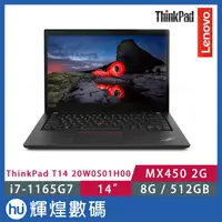 在飛比找蝦皮商城精選優惠-Lenovo ThinkPad T14 14吋i7-1165