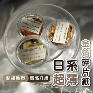 日系超薄金箔碎片紙 美甲金箔 銀箔 美甲裝飾 美甲材料