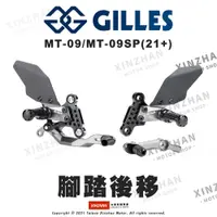 在飛比找蝦皮購物優惠-《新展車業》現貨 GILLES Tooling 腳踏後移 Y