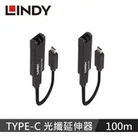 在飛比找良興EcLife購物網優惠-LINDY林帝 USB 3.2 GEN 2 TYPE-C 光