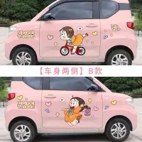在飛比找蝦皮購物優惠-五菱宏光迷你車貼miniev冰淇淋福星小子可愛卡通少女心汽車