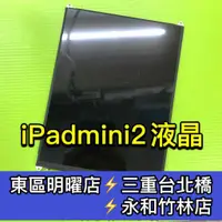 在飛比找蝦皮購物優惠-iPad mini2 液晶螢幕 iPadmini2 MINI