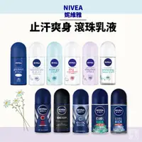 在飛比找蝦皮購物優惠-妮維雅 止汗爽身乳液 50ml 止汗乳液 止汗滾珠 / 天然