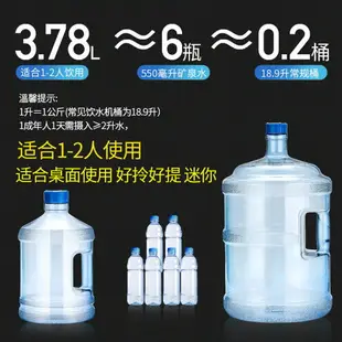 PC純凈水桶裝水5升飲水機桶小型家用桶礦泉水桶飲水桶凈水桶7.5升