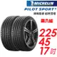 【MICHELIN 米其林】Pilot Sport 5 輪胎 2254517吋_兩入組_94Y 歐洲廠(車麗屋)