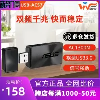 在飛比找蝦皮購物優惠-ASUS华硕USB-AC55 AC57千兆无线网卡5G wi