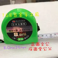 在飛比找Yahoo!奇摩拍賣優惠-～168五金手工具～BAKUMA 8.0mx25mm(文公/