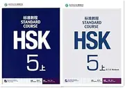 HSK Standard Course 5a SET - Textbook +Workbook (Chinese and English Edition)