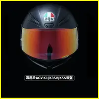 在飛比找蝦皮商城精選優惠-AGV K1鏡片K5 K3SV K5S頭盔通用K3電鍍鏡夜視