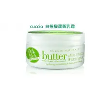 在飛比找蝦皮購物優惠-[美睫娜娜] CUCCIO 白檸檬蘆薈乳霜 高效保濕乳霜 8