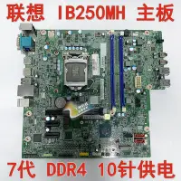 在飛比找Yahoo!奇摩拍賣優惠-【熱賣下殺價】熱賣 聯想 M710T M710S 主板 IB