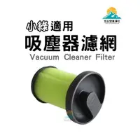 在飛比找松果購物優惠-Gtech小綠 Multi Plus手持吸塵器 濾芯 濾網 