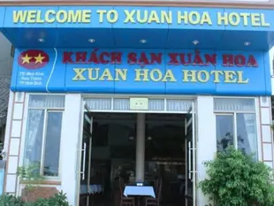 軒和省2飯店Xuan Hoa 2 Hotel