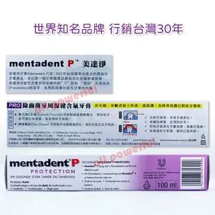 【Mentadent P 美達淨】Mentadent P 美達淨牙膏 效期/2024年8月