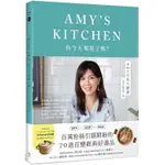 AMYの私人廚房：你今天喝湯了嗎？〔讀字生活〕