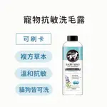 【分售】GELOVERY 蒟若妮 蒟蒻妮 歐來狗 寵物洗毛露 抗敏 養護 洗毛露 抗菌除臭劑 淨驅蟎殺菌噴霧