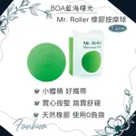 BOA藍海曙光 MR. ROLLER 橡膠按摩球 按摩球 按摩工具 運動 ｜繁華中西藥局｜