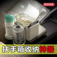 在飛比找樂天市場購物網優惠-車載紙巾盒汽車內杯架多功能紙巾盒車用創意扶手箱抖音儲物收納盒