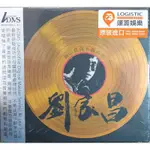 劉家昌 - 海山經典名盤ADMS版CD