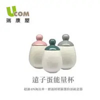 在飛比找ETMall東森購物網優惠-【瑞康屋】UCOM遠子蛋能量杯/烤盅 共1個(共三色可選)