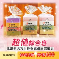 在飛比找松果購物優惠-乳霜皂/透明皂 綜合四入皂 (5.7折)