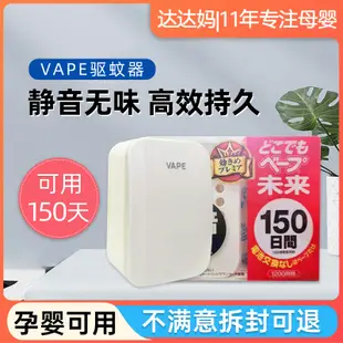 日本VAPE驅蚊器未來室內隨身電子蚊香盒替換裝芯防蚊家用驅蟲神器