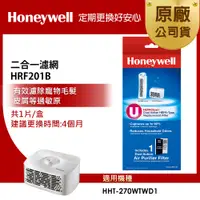 在飛比找PChome24h購物優惠-美國Honeywell 二合一濾網HRF201B